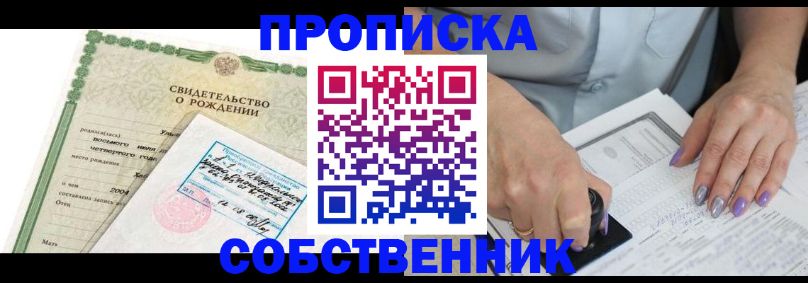 прописка от собственника в Петропавловске-Камчатском