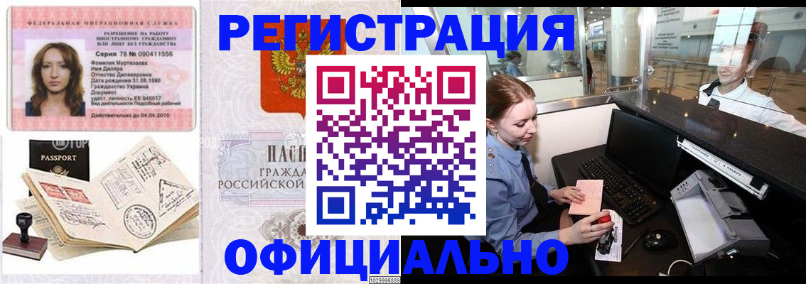 временная регистрация купить в Петропавловске-Камчатском